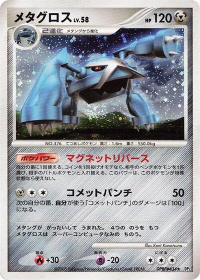 Metagross Temple of Anger (Japanese) #promo