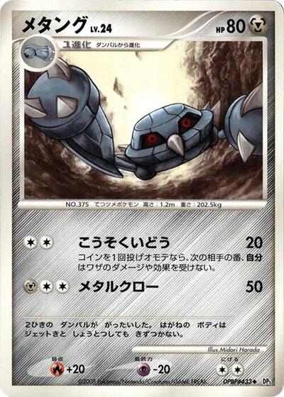 Metang #promo Temple of Anger (Japanese)