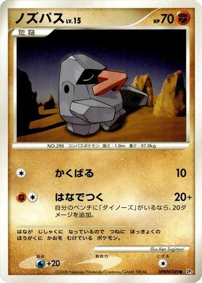 Nosepass #promo Temple of Anger (Japanese)