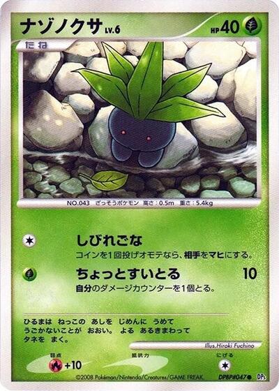 Oddish #promo Temple of Anger (Japanese)