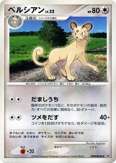 Persian #promo Temple of Anger (Japanese)