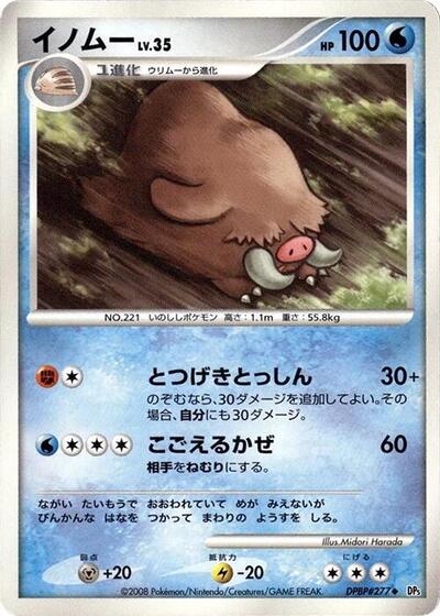 Piloswine #promo Temple of Anger (Japanese)