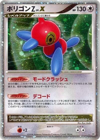 Porygon-Z LV.X #promo Temple of Anger (Japanese)