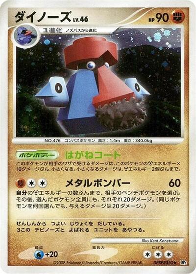 Probopass #promo Temple of Anger (Japanese)