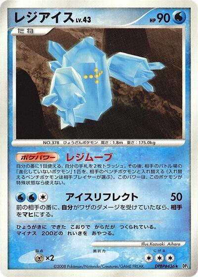 Regice #promo Temple of Anger (Japanese)