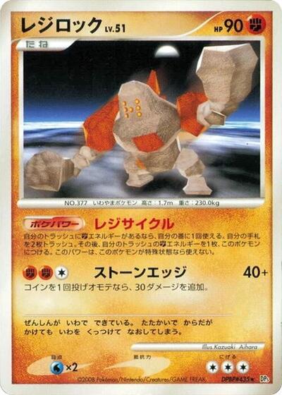 Regirock #promo Temple of Anger (Japanese)