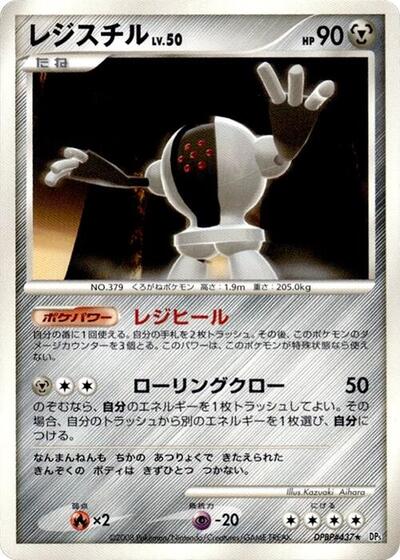 Registeel #promo Temple of Anger (Japanese)