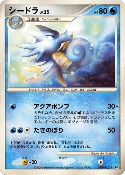 Seadra #promo Temple of Anger (Japanese)
