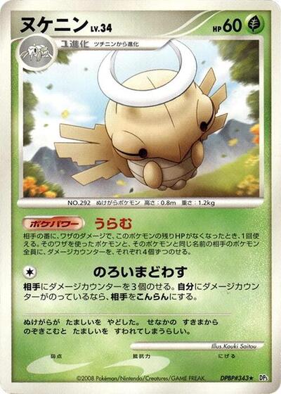 Shedinja #promo Temple of Anger (Japanese)