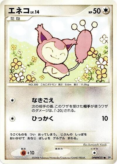 Skitty #promo Temple of Anger (Japanese)
