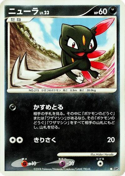 Sneasel #promo Temple of Anger (Japanese)