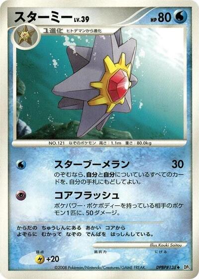 Starmie Temple of Anger (Japanese) #promo