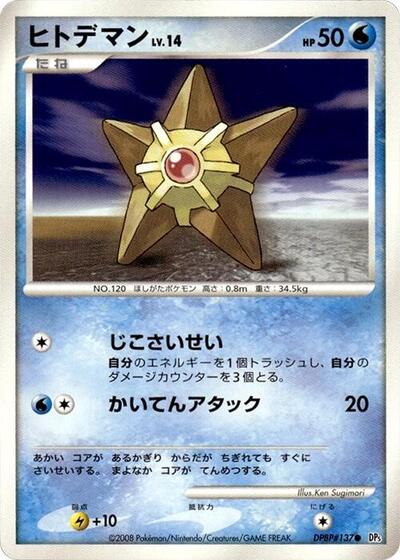 Staryu #promo Temple of Anger (Japanese)
