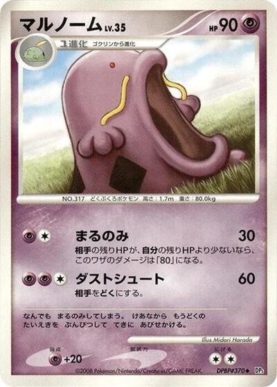 Swalot #promo Temple of Anger (Japanese)