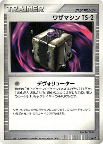 Technical Machine TS #promo Temple of Anger (Japanese)