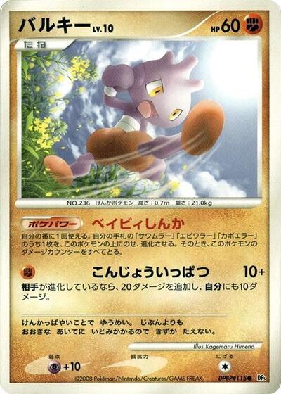 Tyrogue #promo Temple of Anger (Japanese)