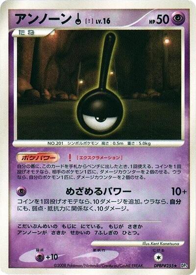 Unown ! #promo Temple of Anger (Japanese)