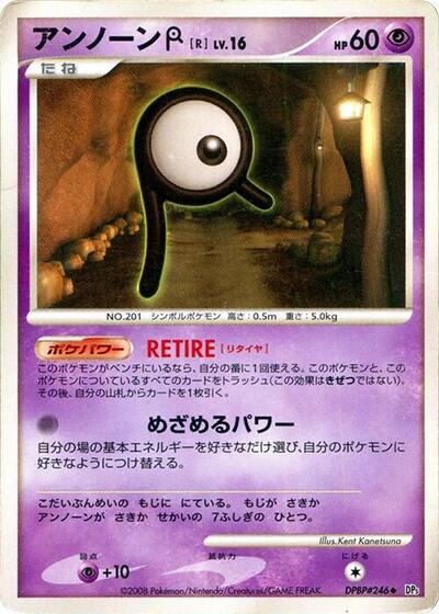 Unown R #promo Temple of Anger (Japanese)