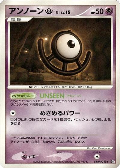 Unown U #promo Temple of Anger (Japanese)