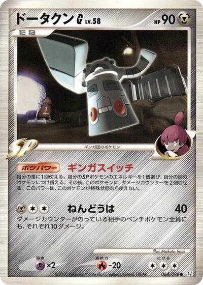 Bronzong G #64 Galactic's Conquest (Japanese)