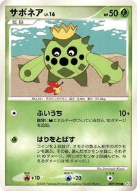 Cacnea #9 Galactic's Conquest (Japanese)