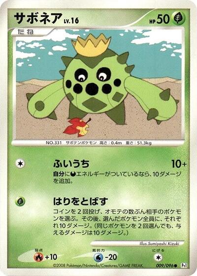 Cacnea #9