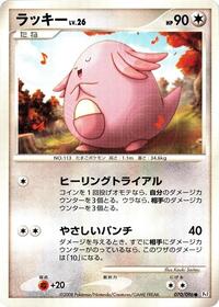 Chansey #70 Galactic's Conquest (Japanese)