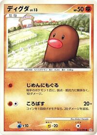 Diglett #53 Galactic's Conquest (Japanese)