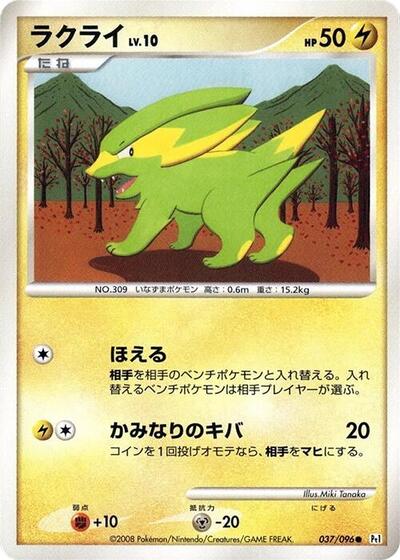 Electrike #37 Galactic's Conquest (Japanese)