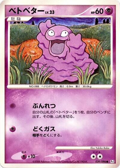 Grimer #39 Galactic's Conquest (Japanese)