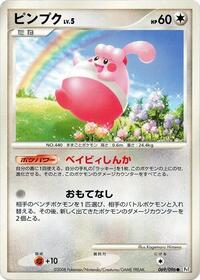 Happiny #69 Galactic's Conquest (Japanese)