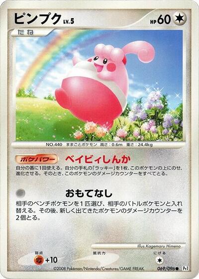 Happiny #69 Galactic's Conquest (Japanese)