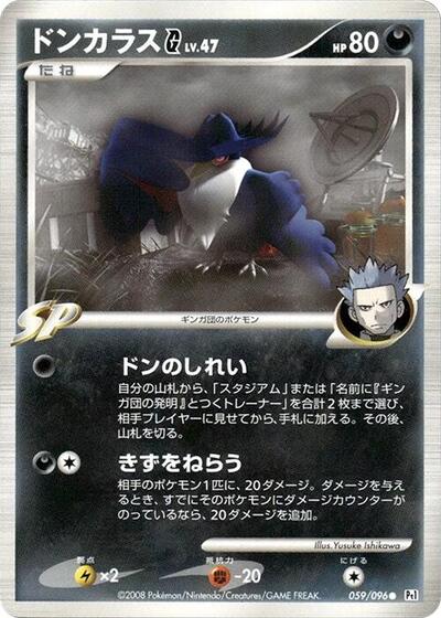 Honchkrow G #59 Galactic's Conquest (Japanese)