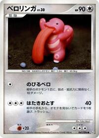 Lickitung #67 Galactic's Conquest (Japanese)