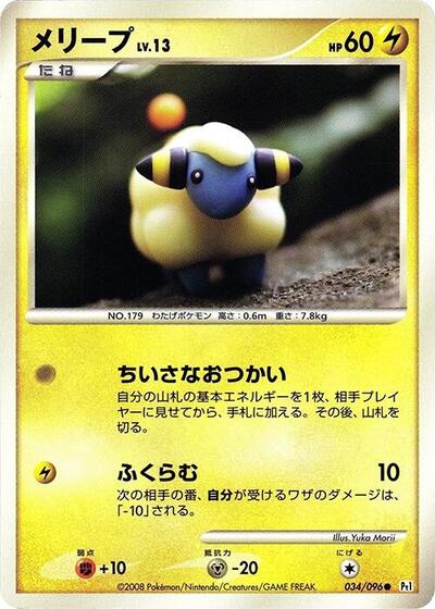 Mareep #34 Galactic's Conquest (Japanese)