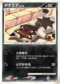 Poochyena #57 Galactic's Conquest (Japanese)