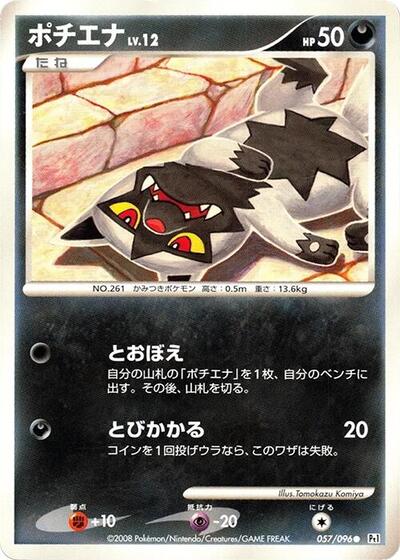 Poochyena #57 Galactic's Conquest (Japanese)