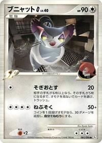 Purugly G #81 Galactic's Conquest (Japanese)