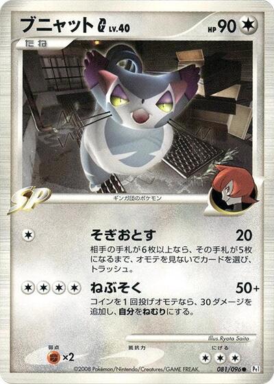 Purugly G #81 Galactic's Conquest (Japanese)