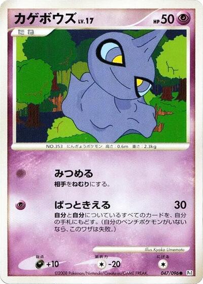 Shuppet #47 Galactic's Conquest (Japanese)