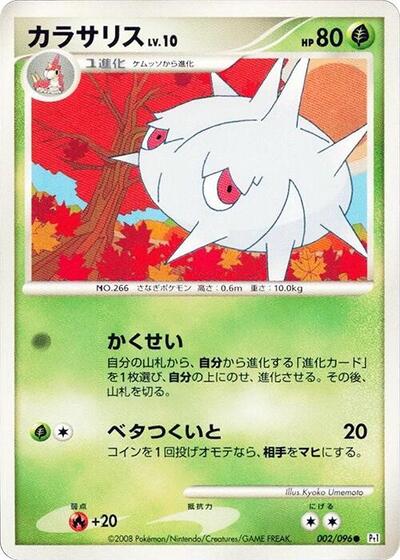Silcoon #2 Galactic's Conquest (Japanese)