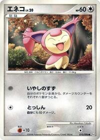 Skitty #75 Galactic's Conquest (Japanese)
