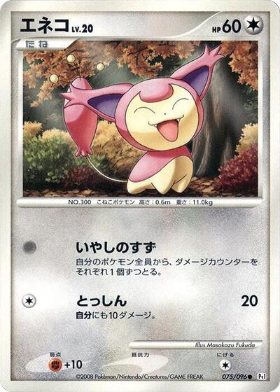 Skitty #75 Galactic's Conquest (Japanese)
