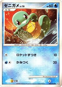 Squirtle #23 Galactic's Conquest (Japanese)