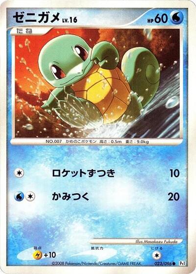 Squirtle #23 Galactic's Conquest (Japanese)
