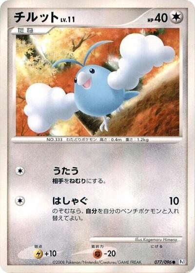 Swablu #77 Galactic's Conquest (Japanese)