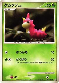 Wurmple #1 Galactic's Conquest (Japanese)