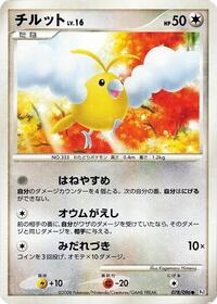 Swablu #78 Galactic's Conquest (Japanese)