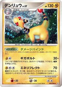 Ampharos #36 Galactic's Conquest (Japanese)