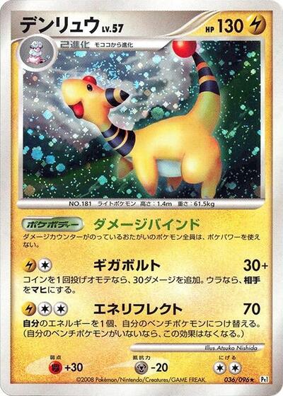 Ampharos #36 Galactic's Conquest (Japanese)